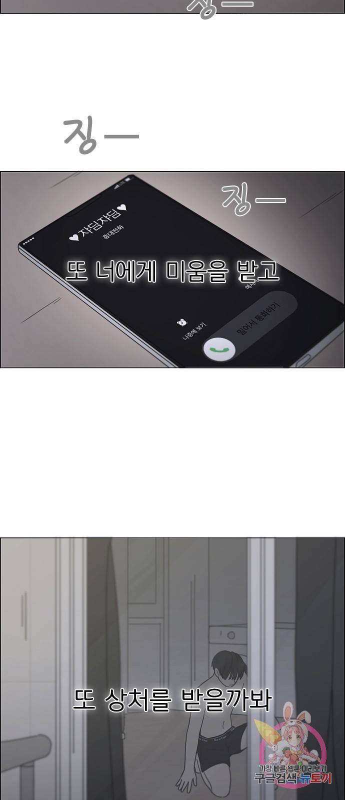 연애혁명 410. 이클립스 (1) 34