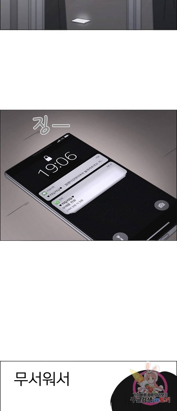 연애혁명 410. 이클립스 (1) 35