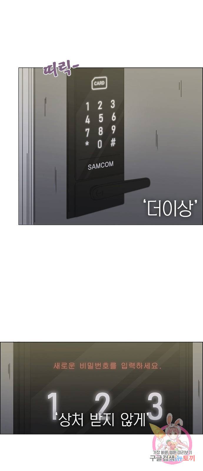 연애혁명 410. 이클립스 (1) 39