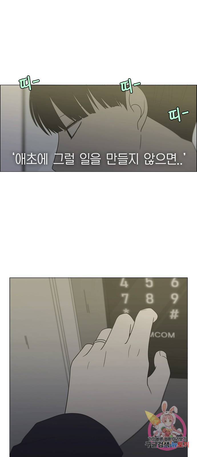 연애혁명 410. 이클립스 (1) 40