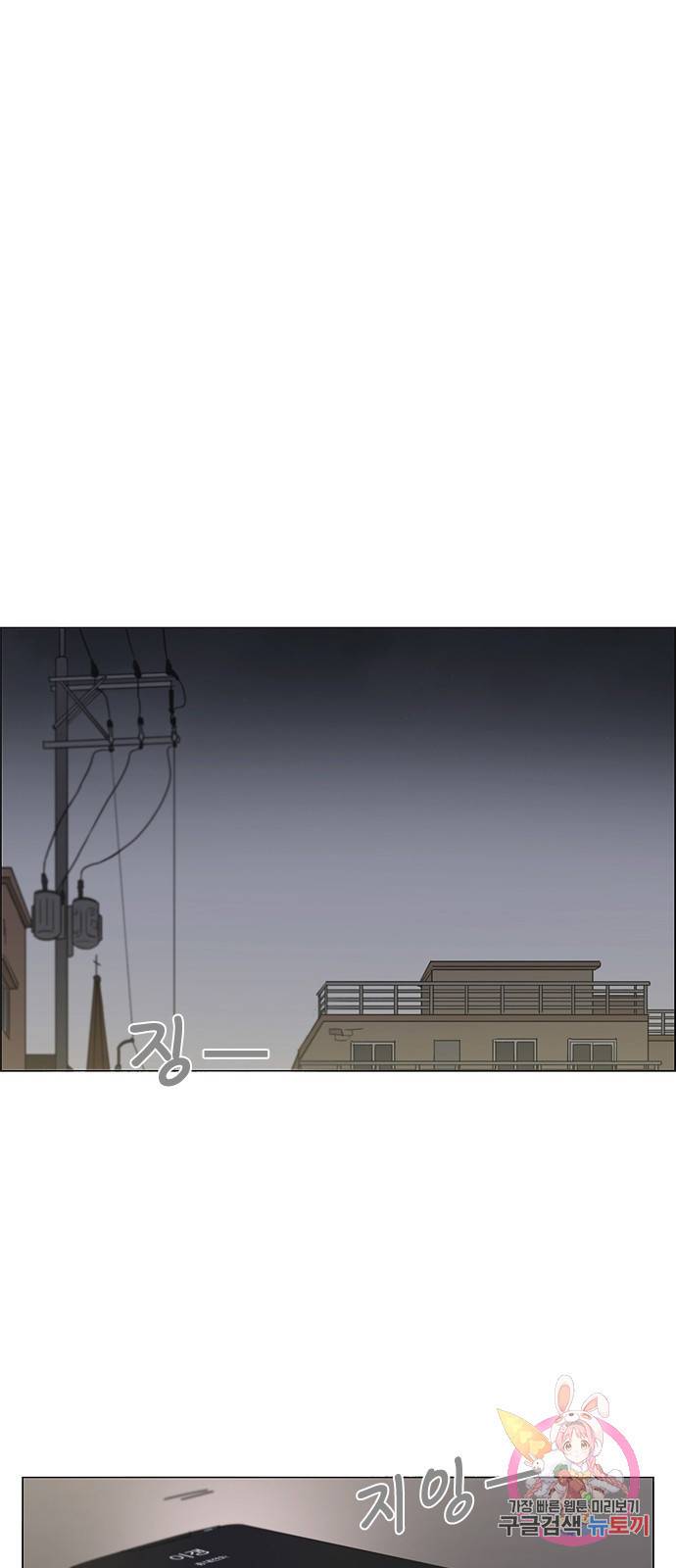 연애혁명 410. 이클립스 (1) 45