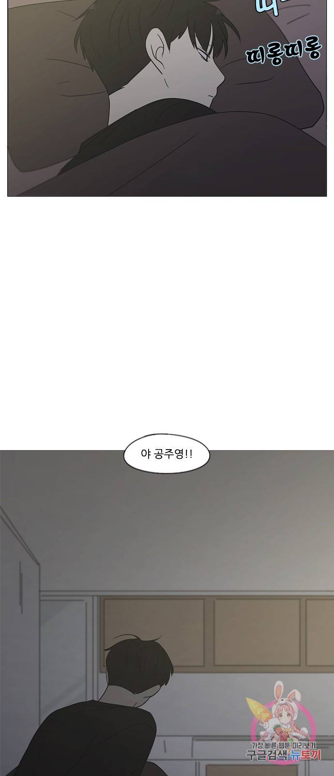 연애혁명 410. 이클립스 (1) 47
