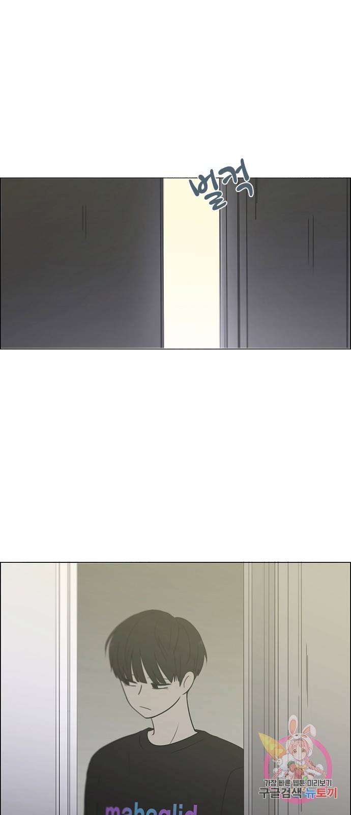 연애혁명 410. 이클립스 (1) 50