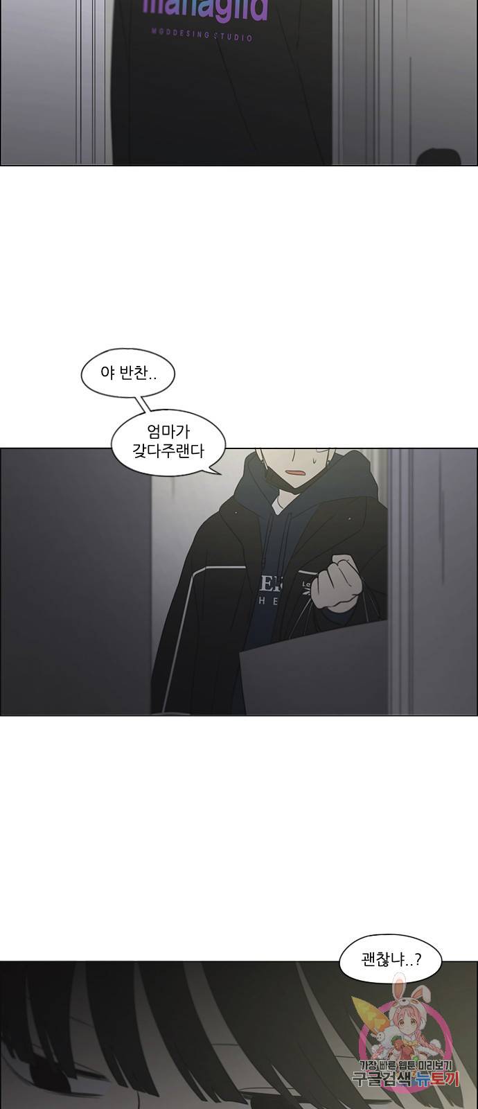 연애혁명 410. 이클립스 (1) 51