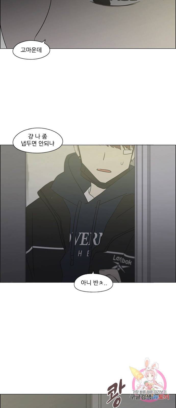 연애혁명 410. 이클립스 (1) 52