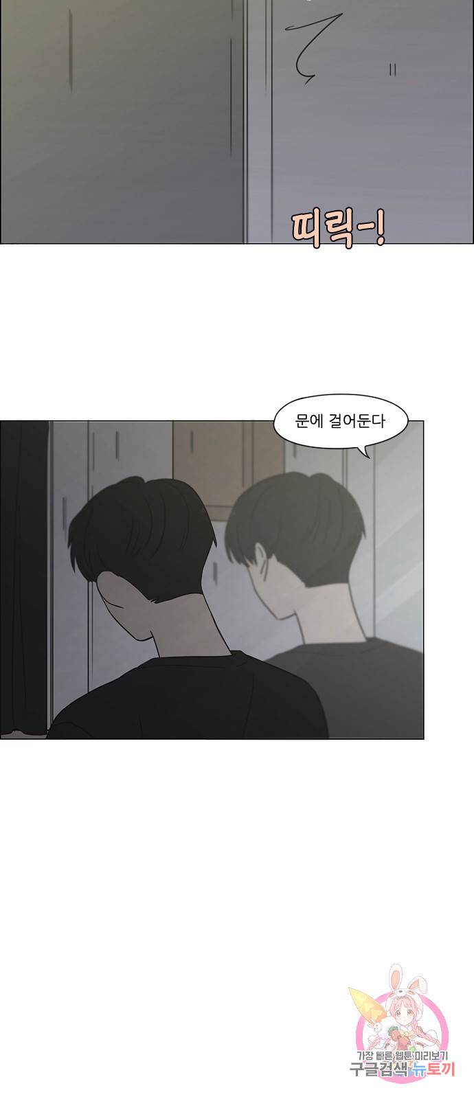 연애혁명 410. 이클립스 (1) 53
