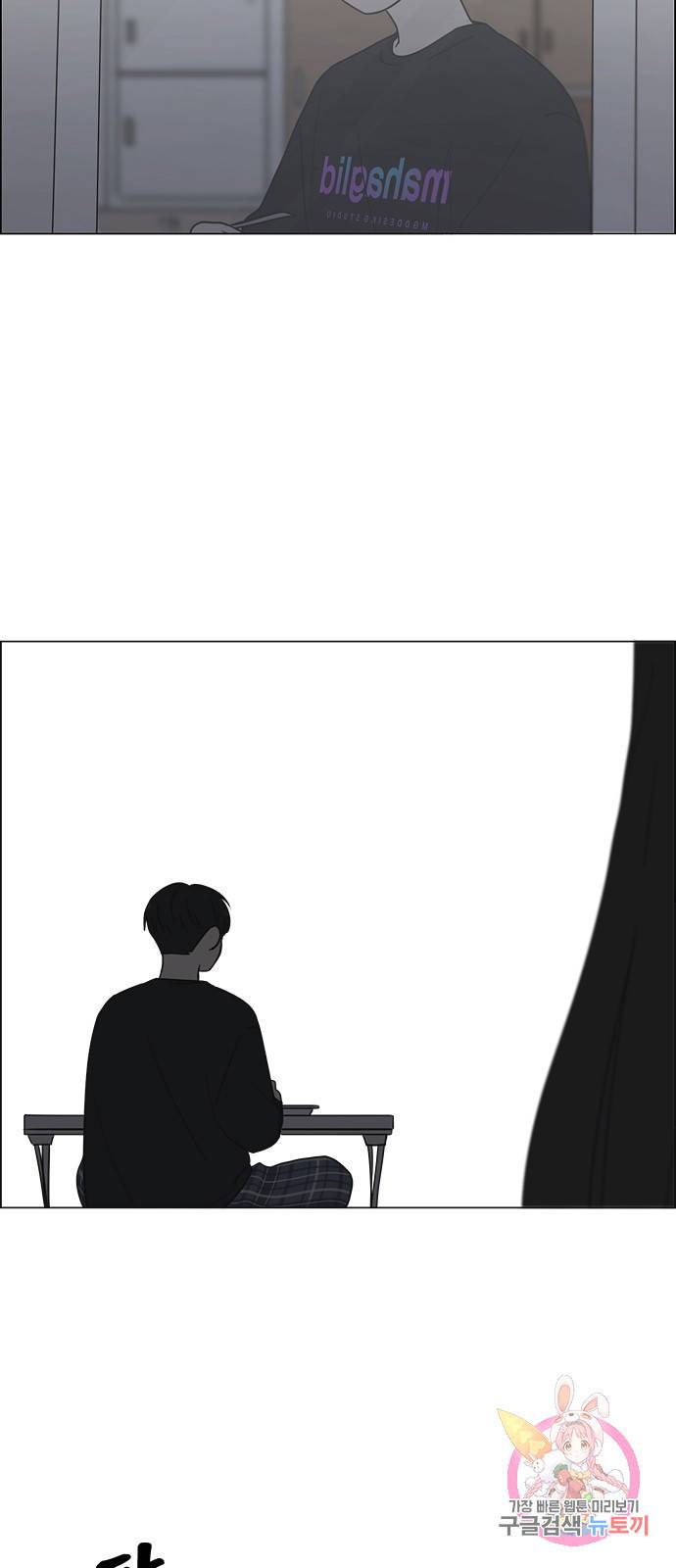 연애혁명 410. 이클립스 (1) 57