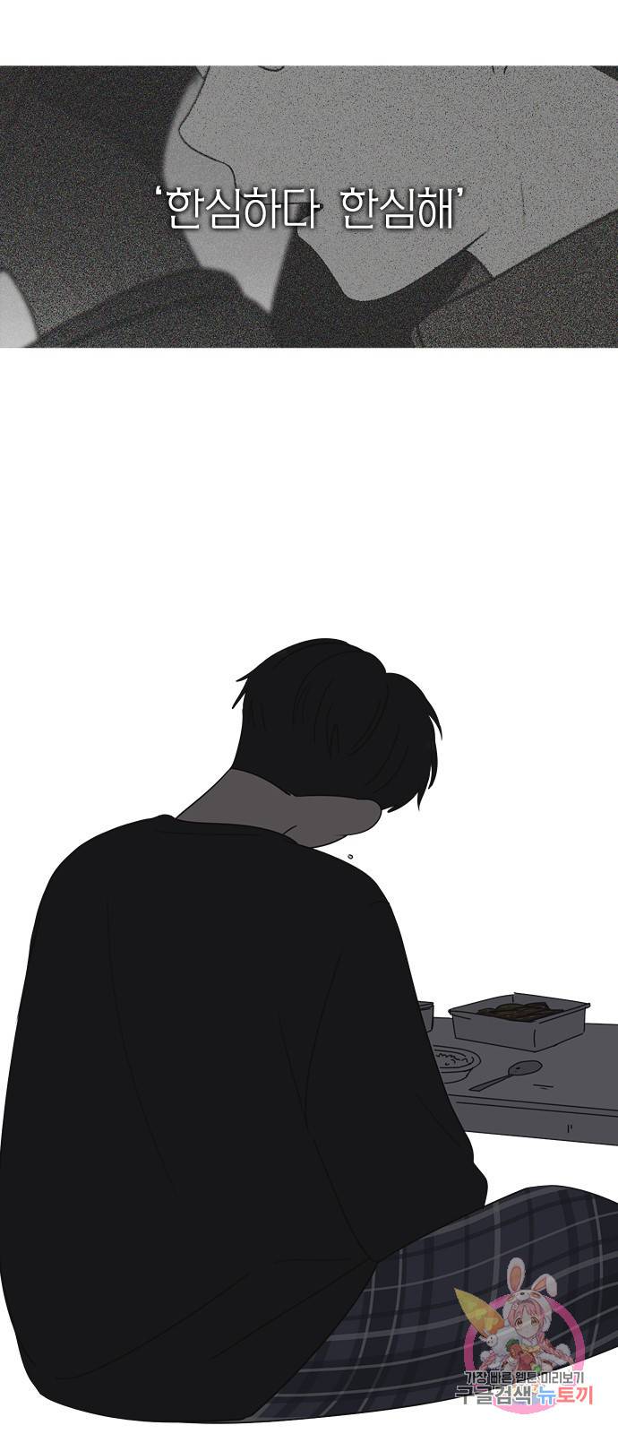 연애혁명 410. 이클립스 (1) 60