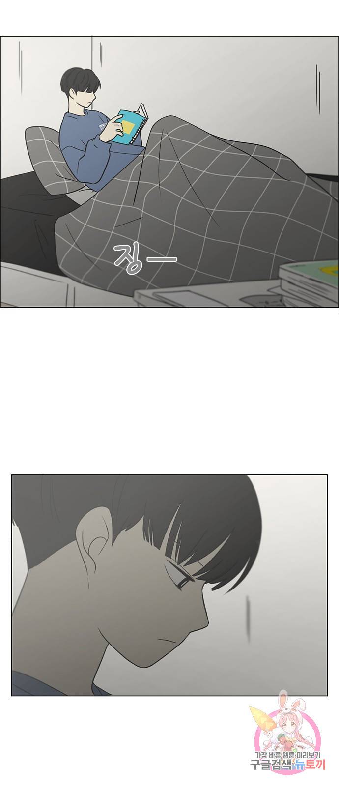 연애혁명 410. 이클립스 (1) 62