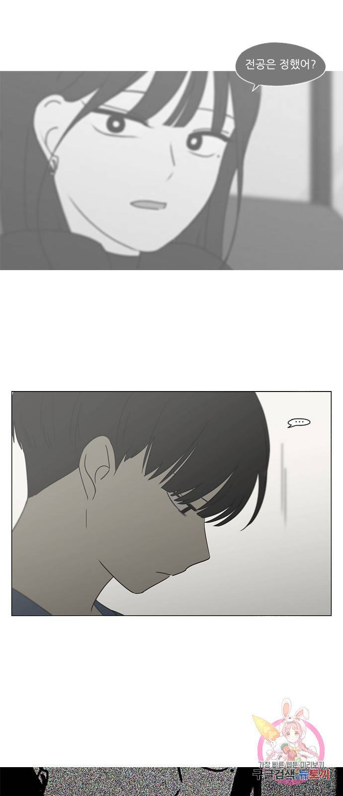 연애혁명 410. 이클립스 (1) 63