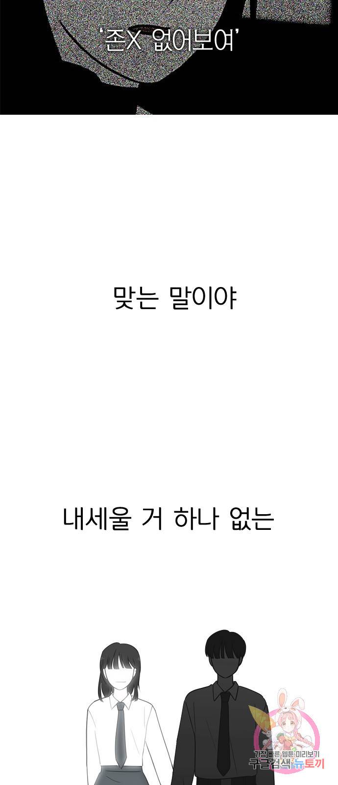 연애혁명 410. 이클립스 (1) 64