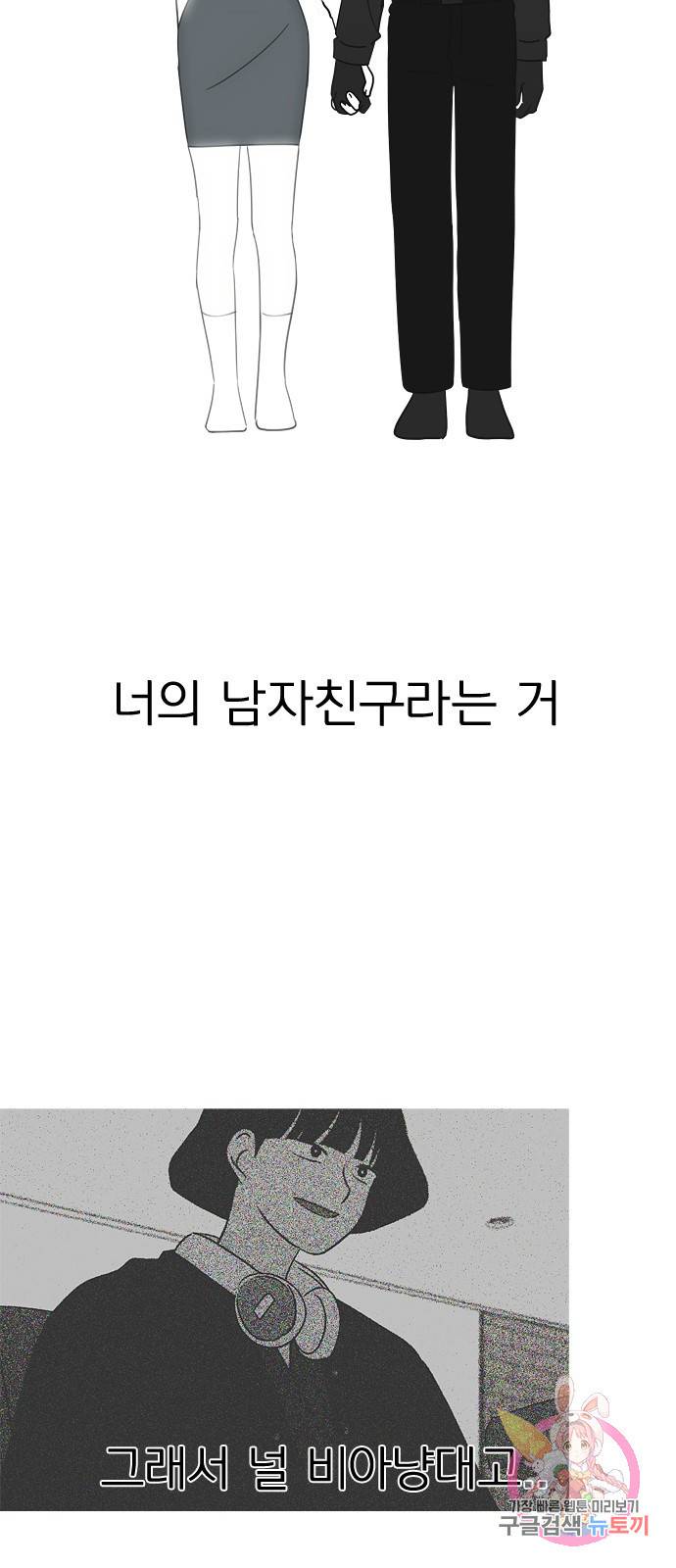 연애혁명 410. 이클립스 (1) 65