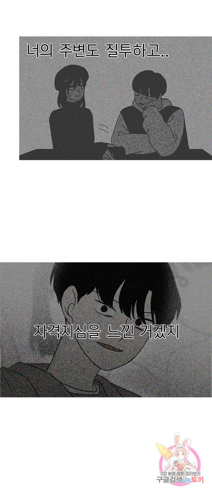 연애혁명 410. 이클립스 (1) 66