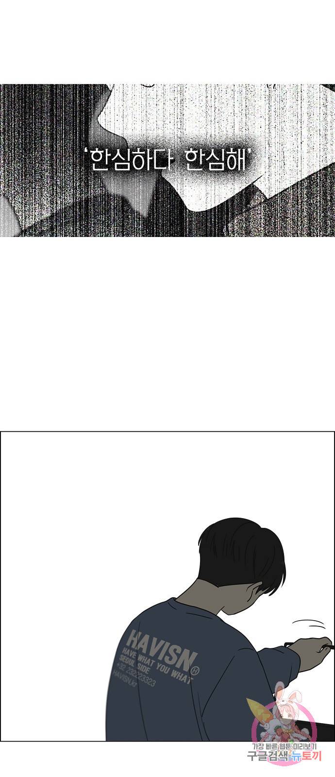 연애혁명 410. 이클립스 (1) 67