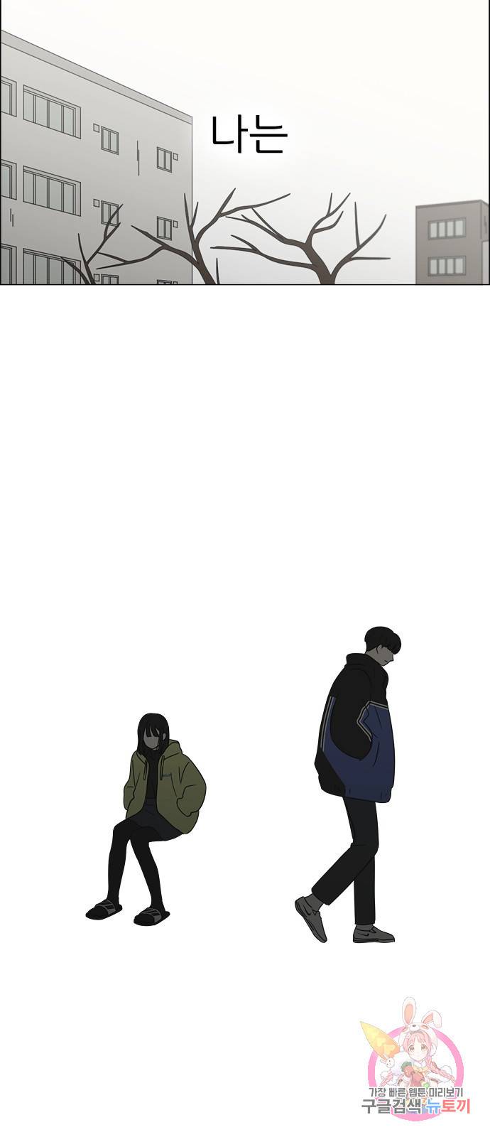 연애혁명 410. 이클립스 (1) 69