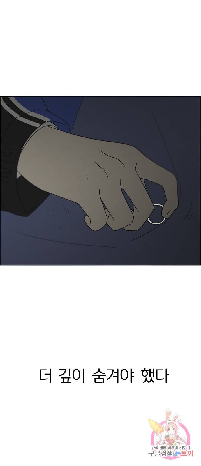연애혁명 410. 이클립스 (1) 71