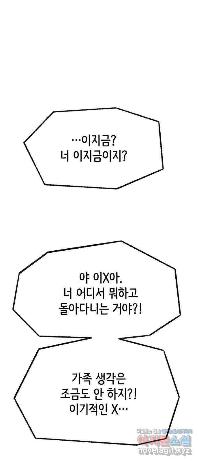 나쁜 마법사의 꿈 41화 4