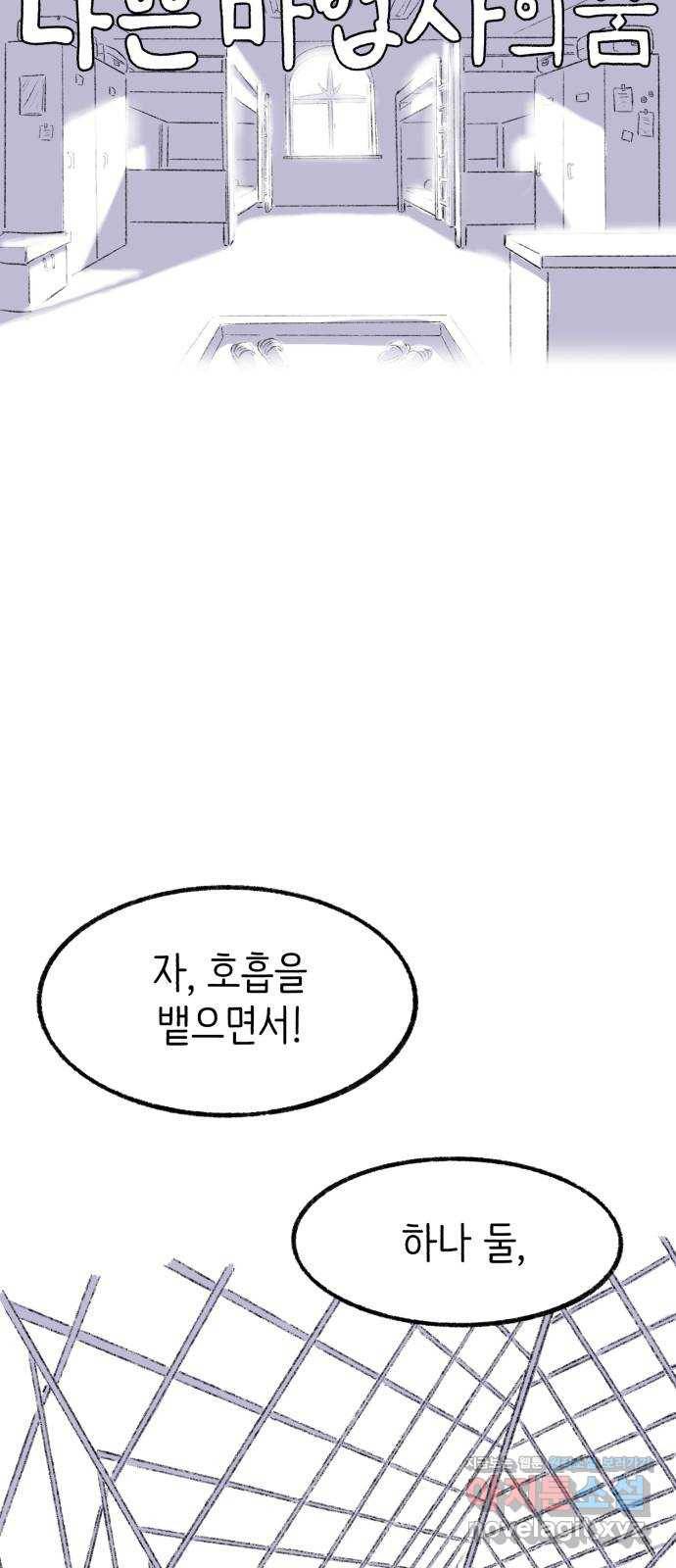 나쁜 마법사의 꿈 41화 7