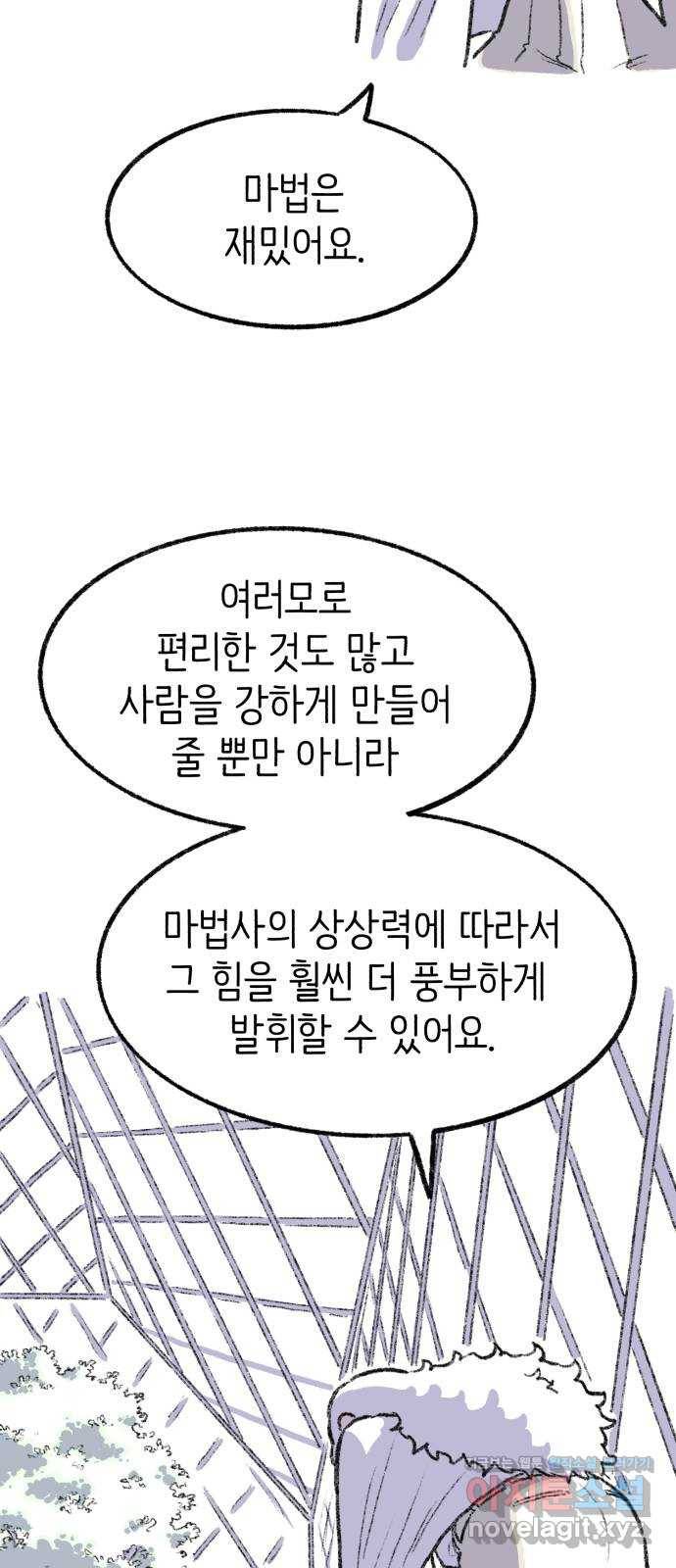 나쁜 마법사의 꿈 41화 11