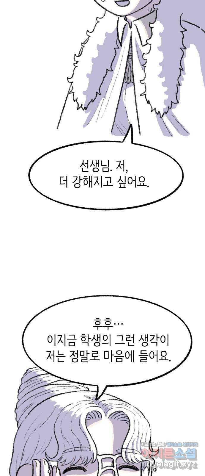 나쁜 마법사의 꿈 41화 14