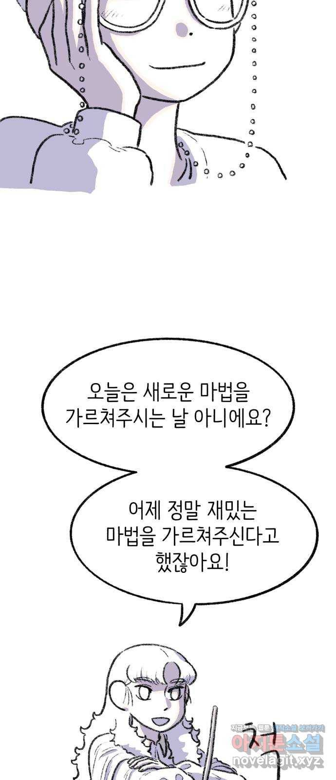 나쁜 마법사의 꿈 41화 15