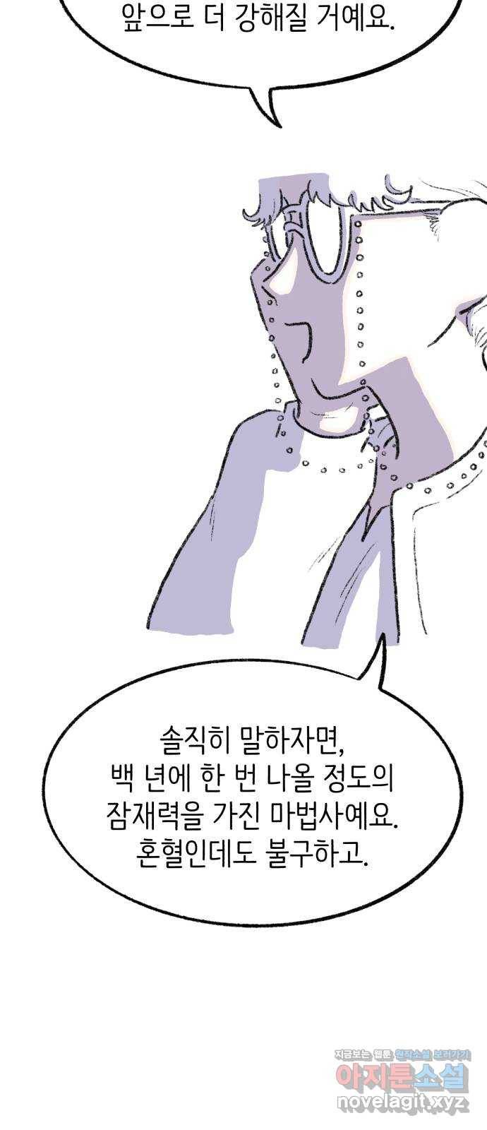 나쁜 마법사의 꿈 41화 17