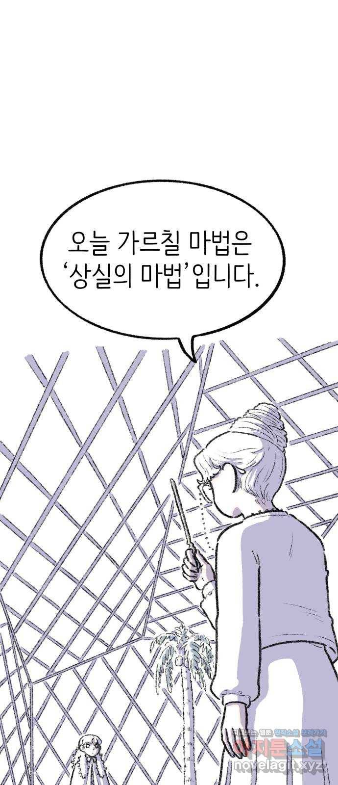 나쁜 마법사의 꿈 41화 20