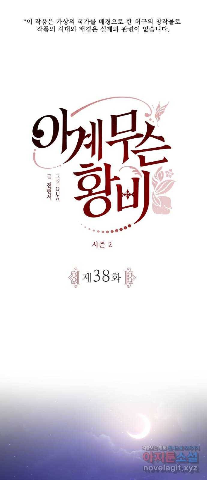 이계 무슨 황비 시즌2 38화 1