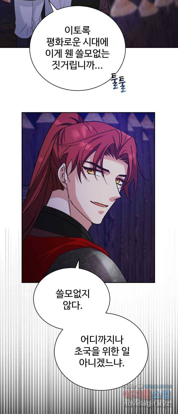 이계 무슨 황비 시즌2 38화 6