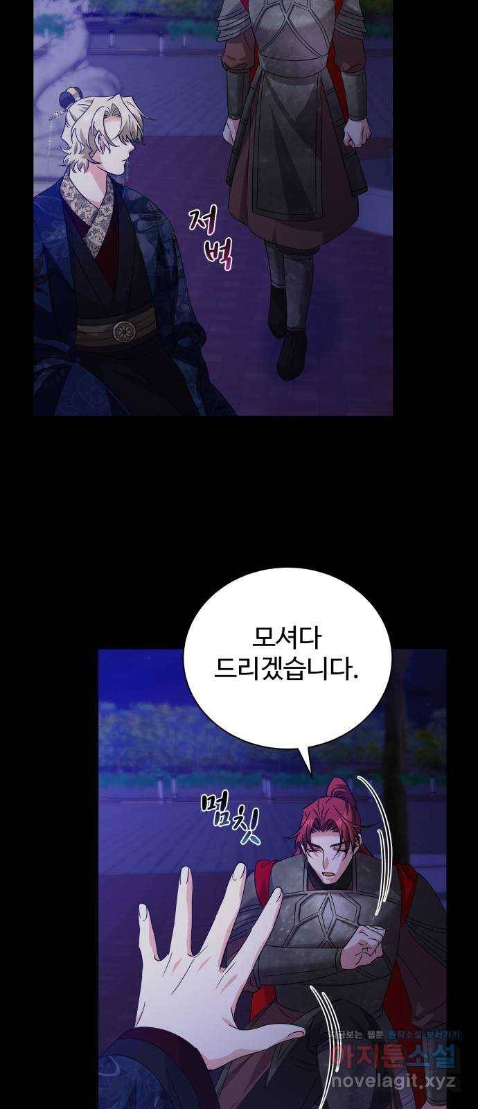 이계 무슨 황비 시즌2 38화 9