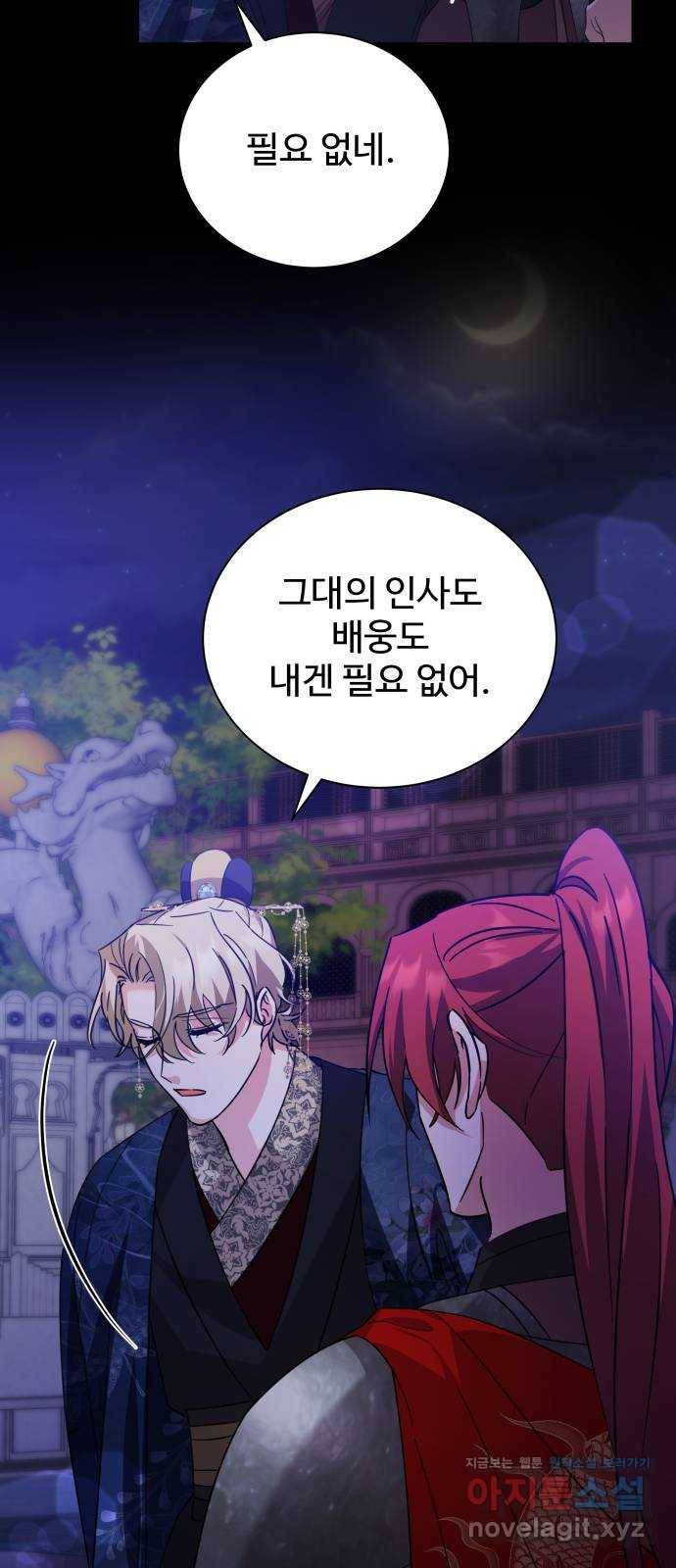 이계 무슨 황비 시즌2 38화 10