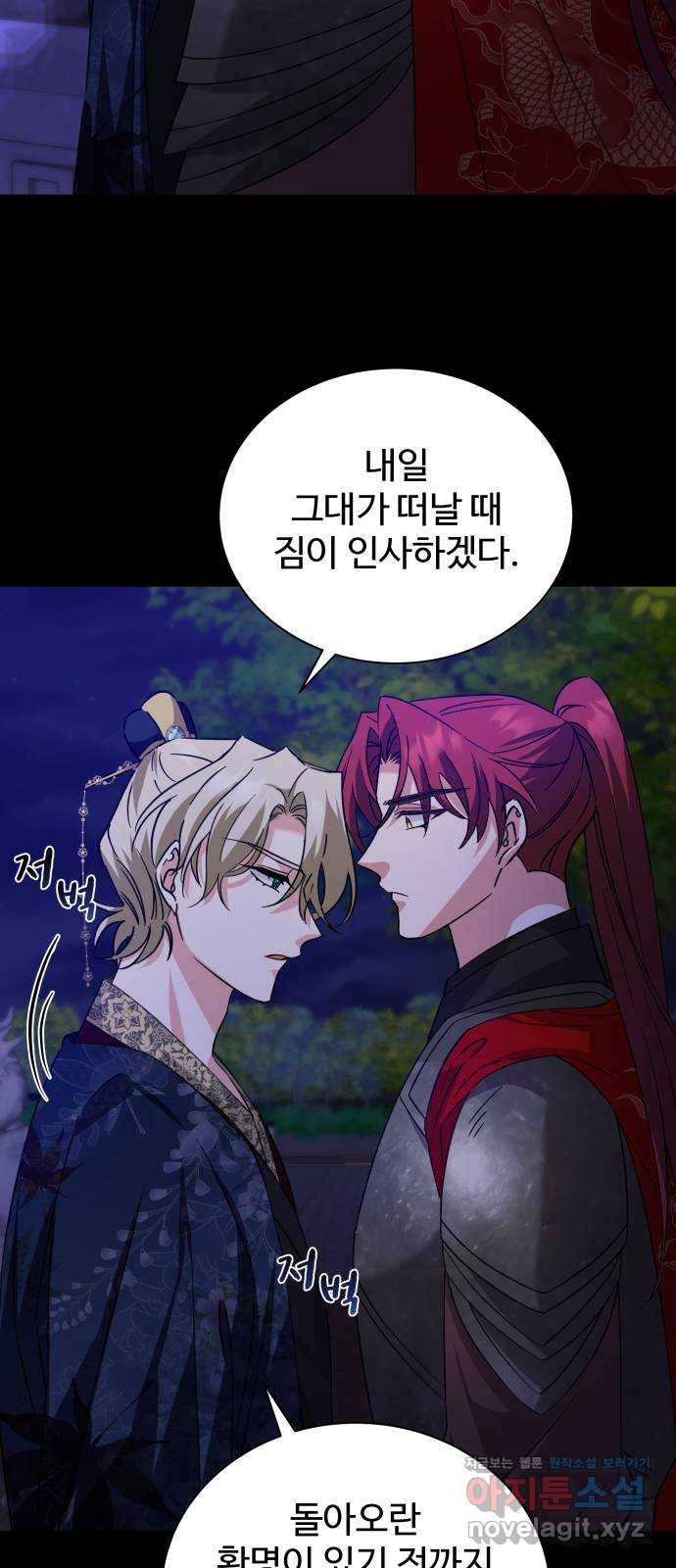 이계 무슨 황비 시즌2 38화 11