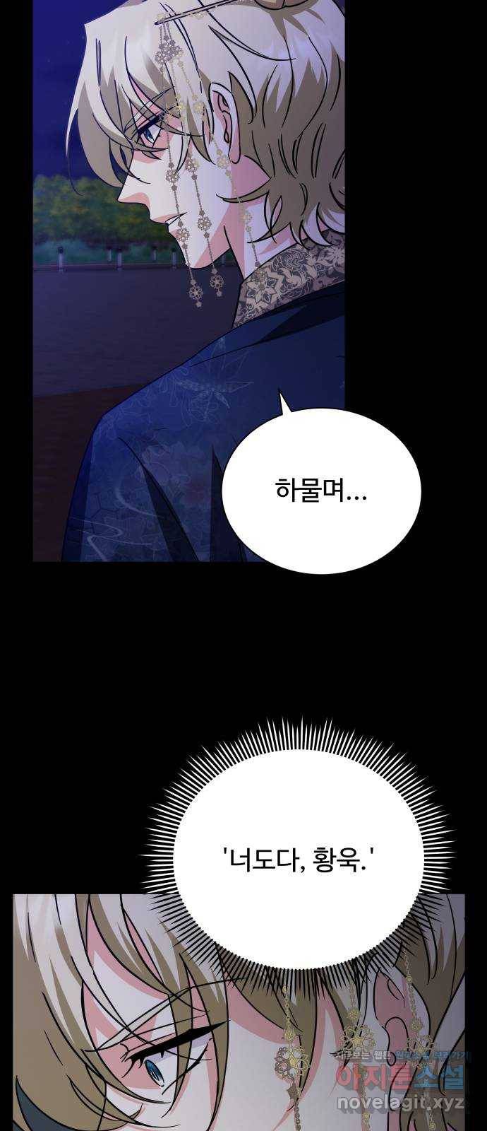 이계 무슨 황비 시즌2 38화 15