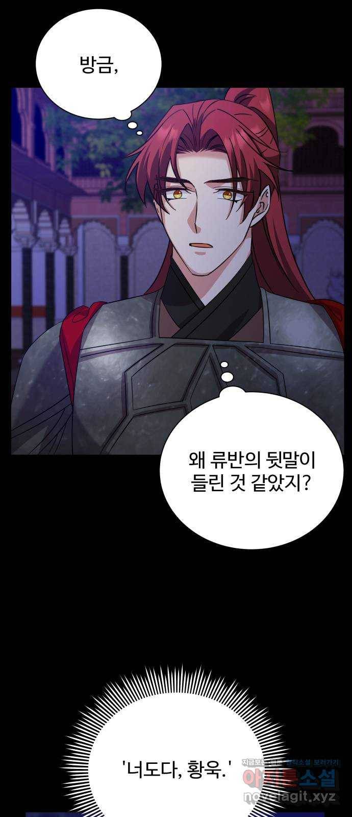 이계 무슨 황비 시즌2 38화 19