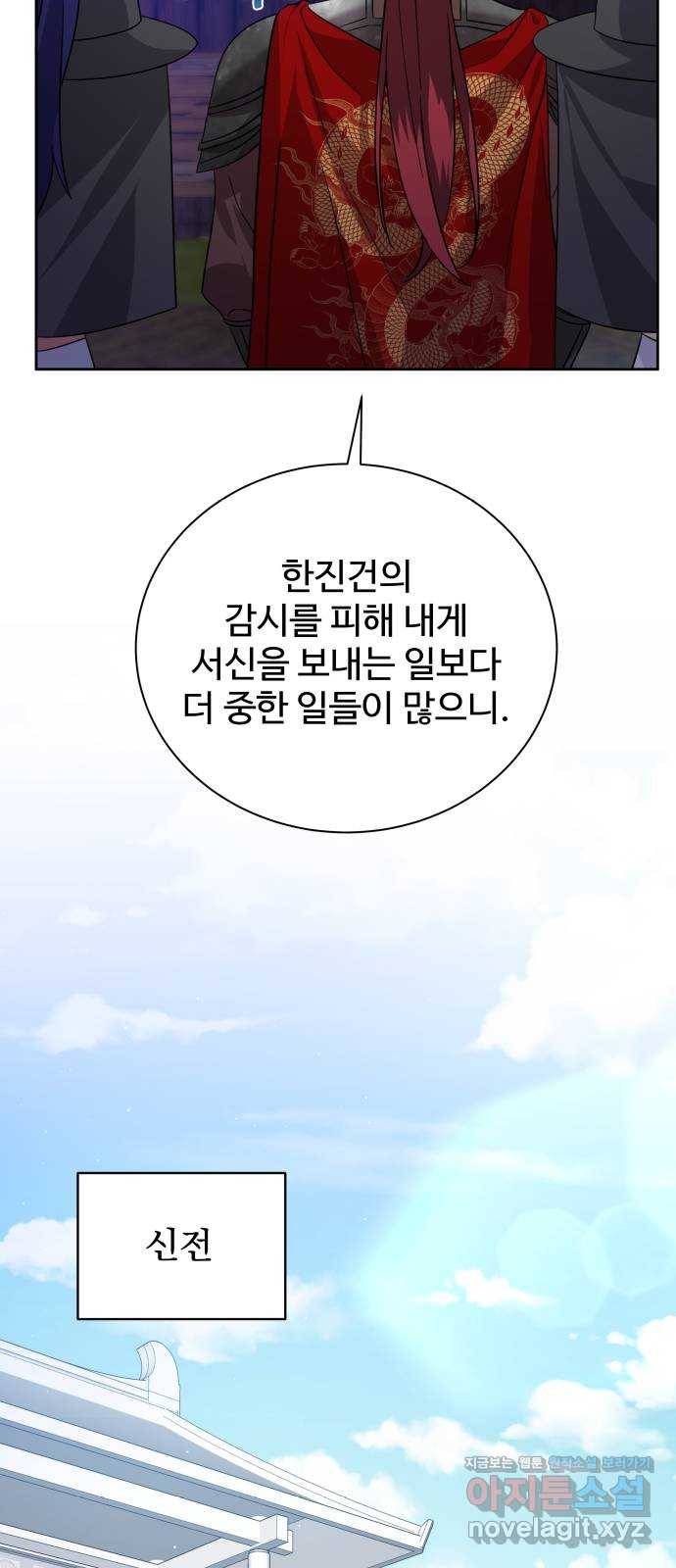 이계 무슨 황비 시즌2 38화 24