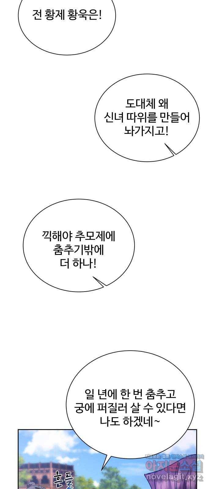 이계 무슨 황비 시즌2 38화 26