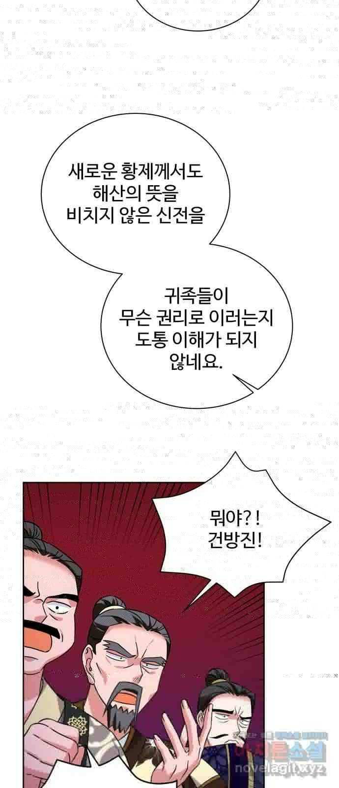이계 무슨 황비 시즌2 38화 40