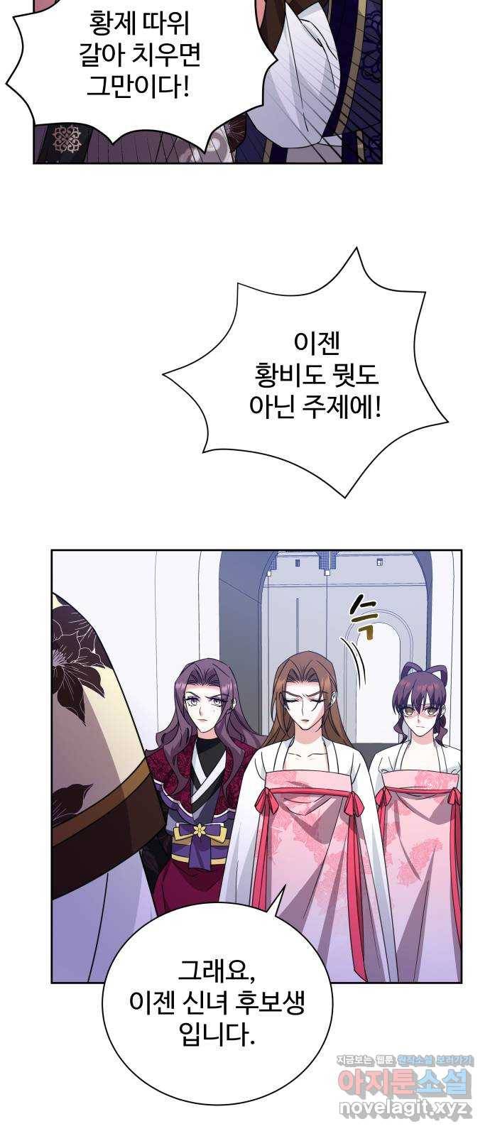 이계 무슨 황비 시즌2 38화 41