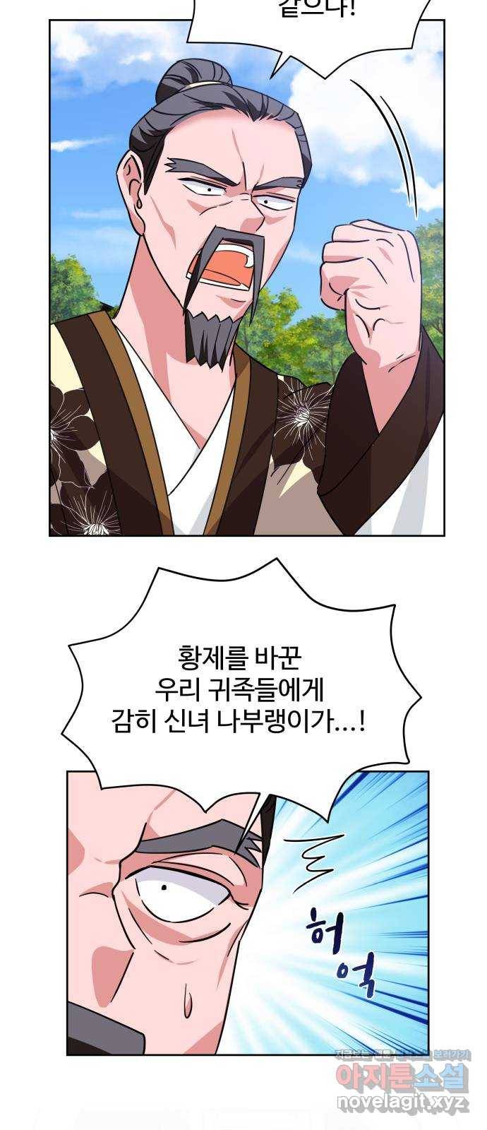 이계 무슨 황비 시즌2 38화 43