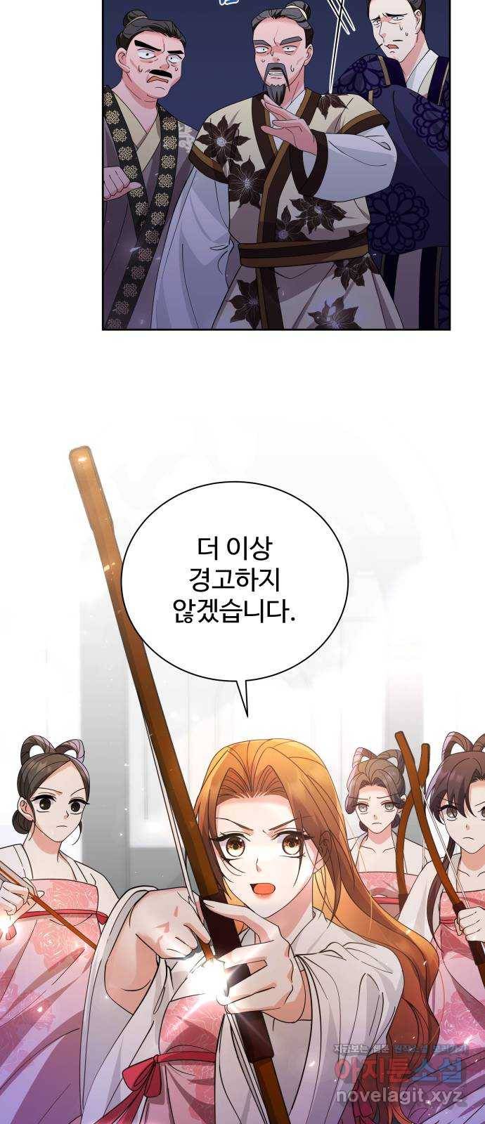 이계 무슨 황비 시즌2 38화 47