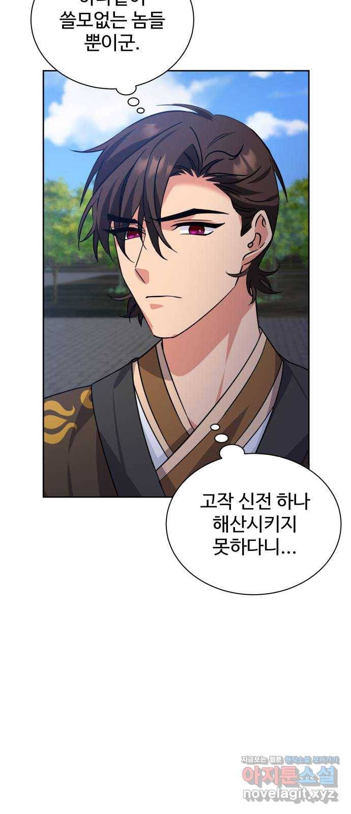 이계 무슨 황비 시즌2 38화 53