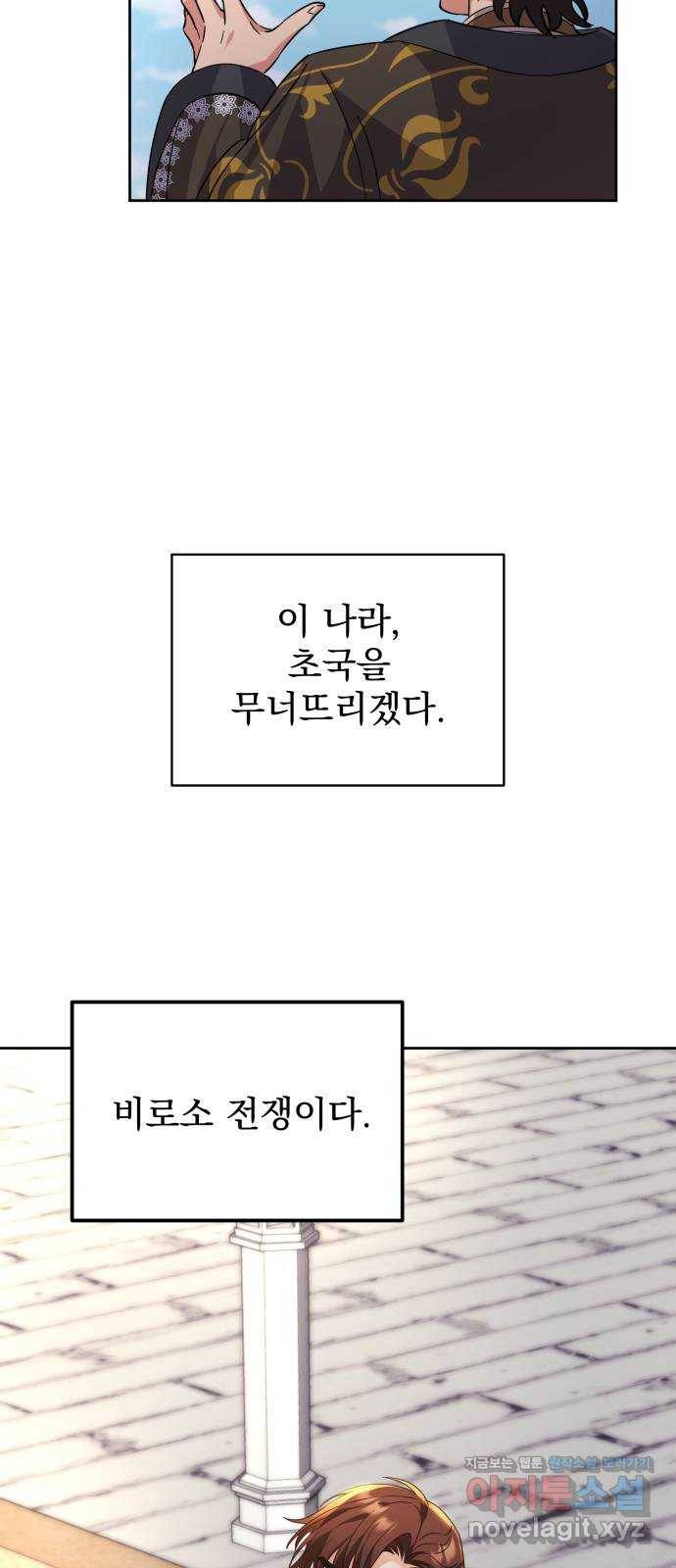 이계 무슨 황비 시즌2 38화 56