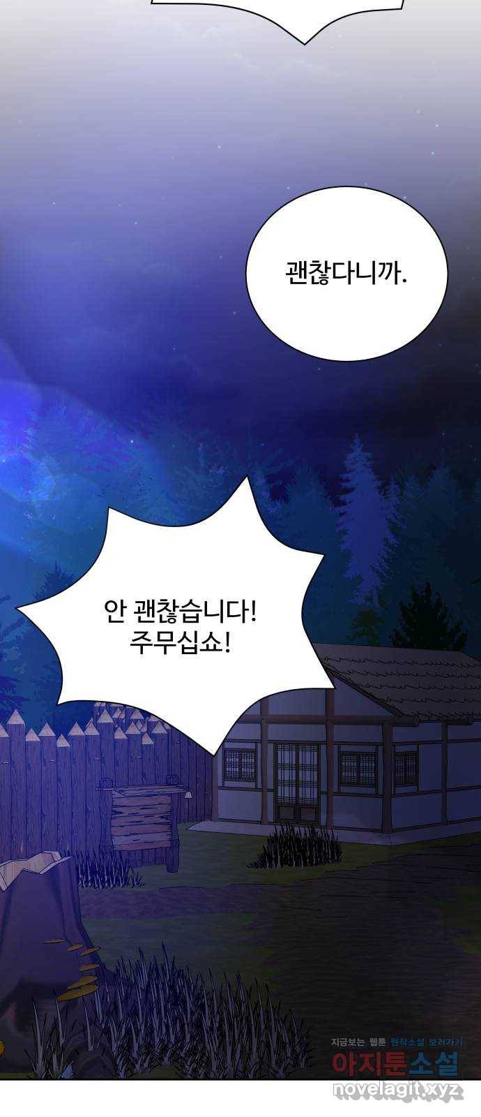이계 무슨 황비 시즌2 38화 59