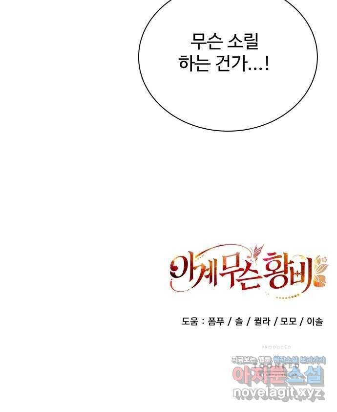 이계 무슨 황비 시즌2 38화 67