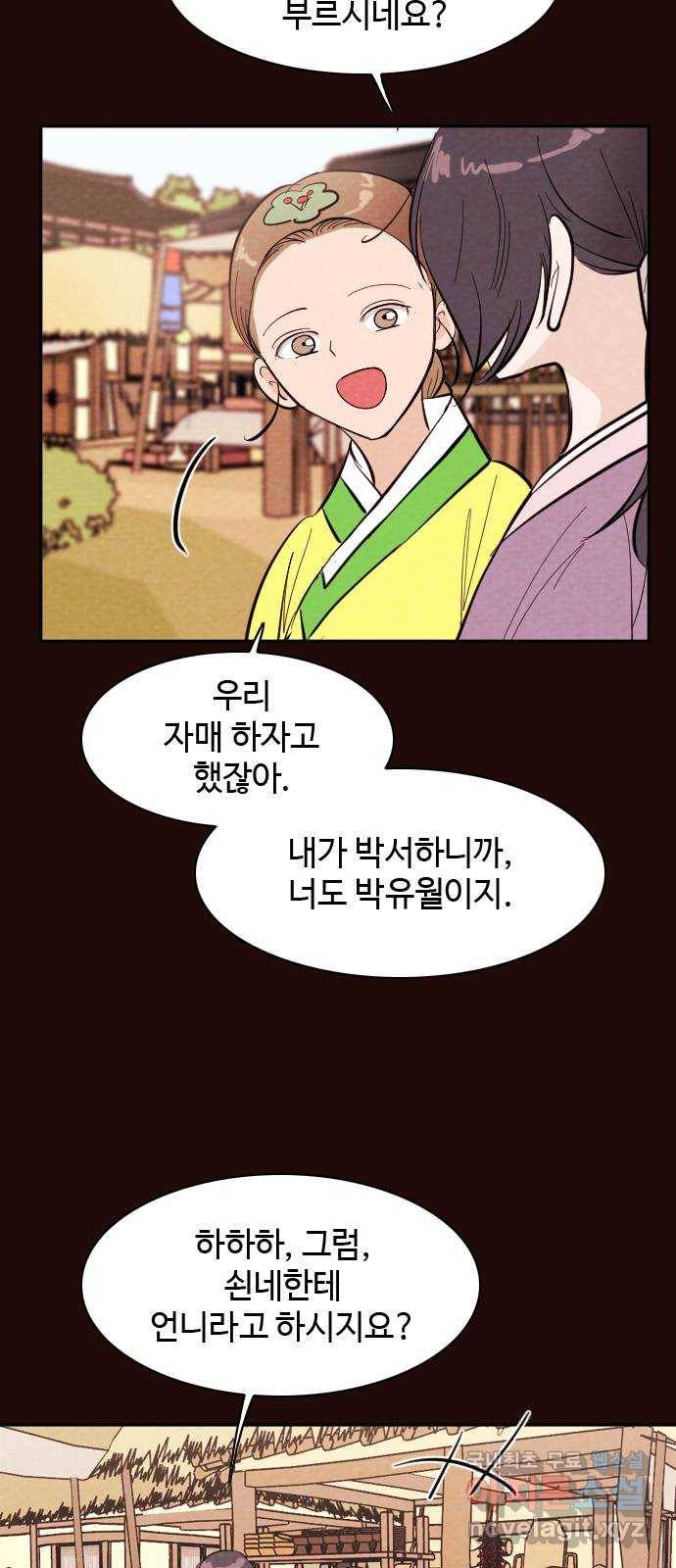 유월의 소한 16화 6