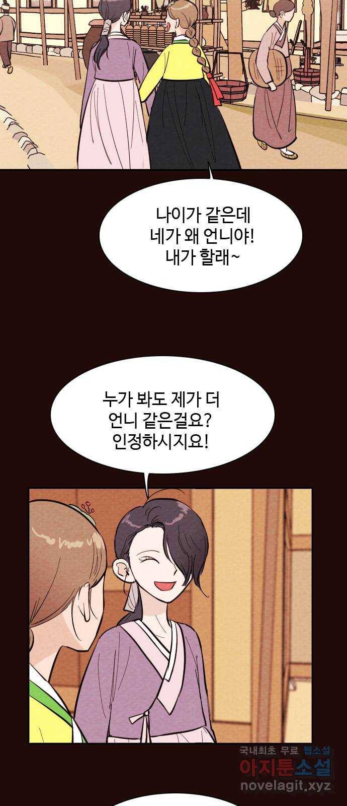 유월의 소한 16화 7