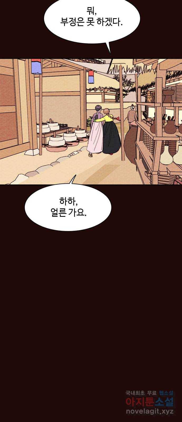 유월의 소한 16화 8