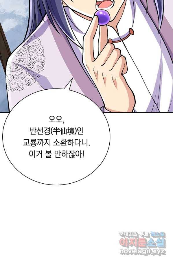 선조귀환 58화 11