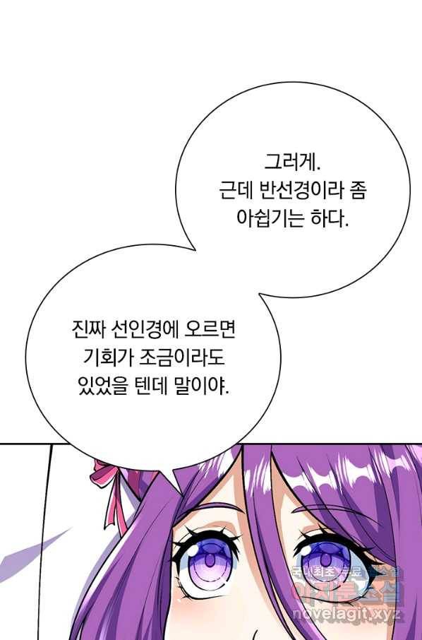 선조귀환 58화 12