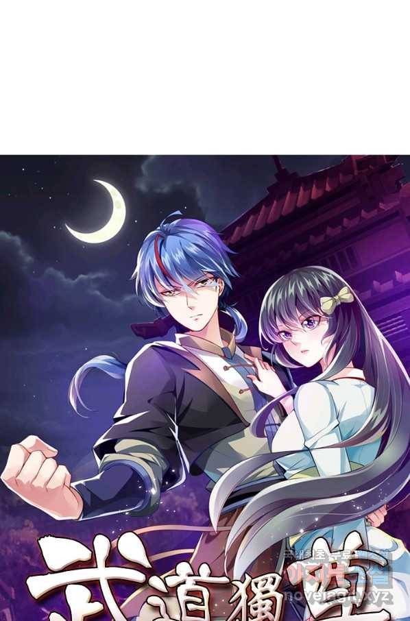 무도독존 267화 1